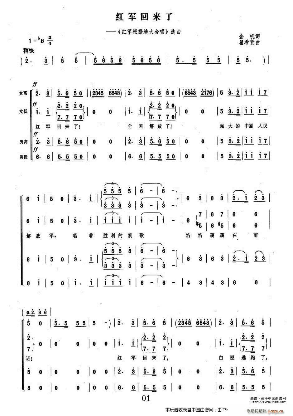瞿希贤 金帆 《红军回来了 合唱谱》简谱
