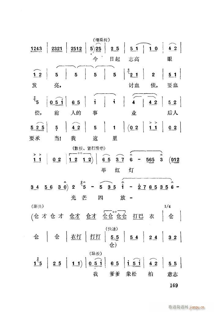 李梅 《打不尽豺狼决不下战场（秦腔）》简谱