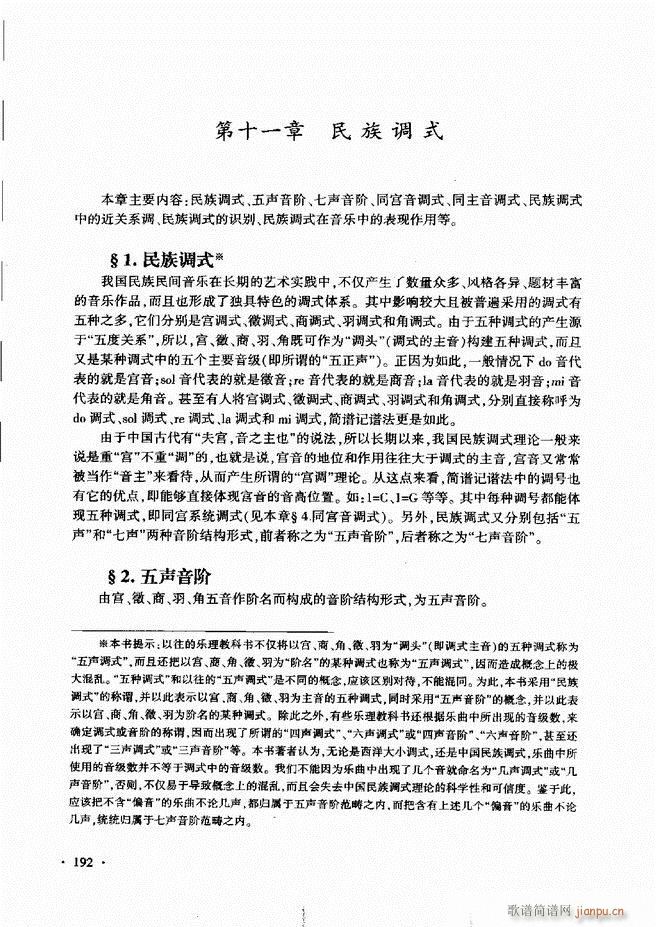 未知 《新音乐基础理论教程（）181-240》简谱