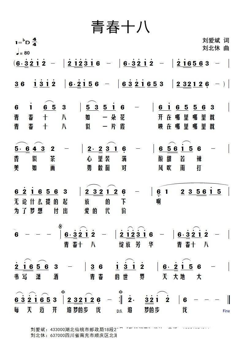 刘北休   中国 中国 《青春十八》简谱