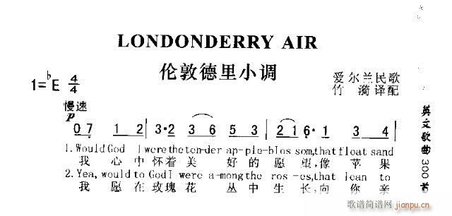 未知 《LONDONDERRY AIR（伦敦德里小调）》简谱