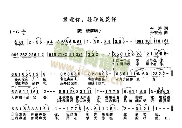 戴娆 《靠近你,轻轻说我爱你》简谱