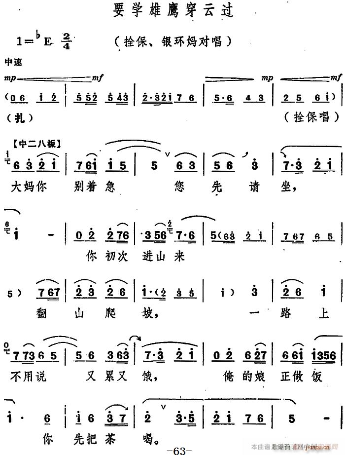 舞台版 《朝阳沟》简谱