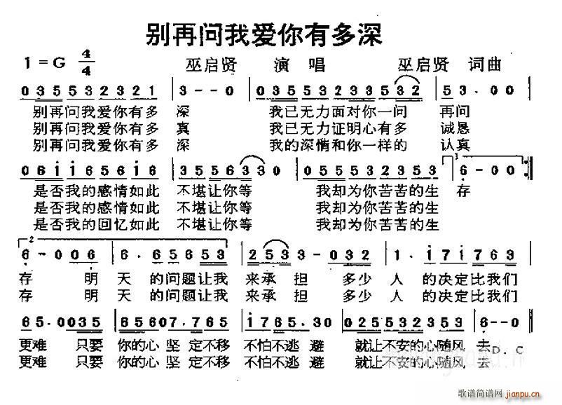 巫启贤   巫启贤 《别再问我爱你有多深》简谱