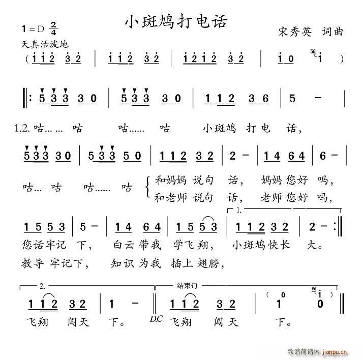 宋秀英 《小斑鸠打电话》简谱