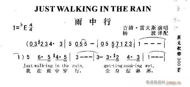 未知 《JUST WALKING IN THE RAIN（雨中行）》简谱