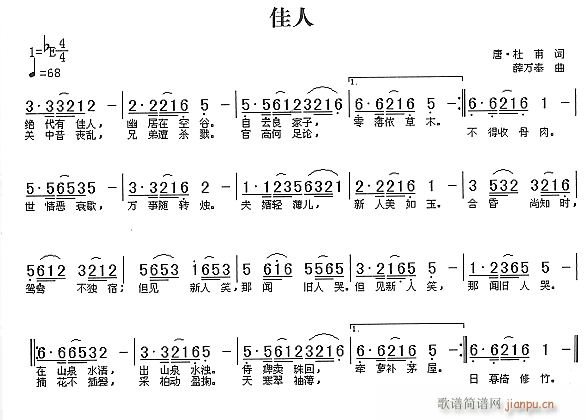 未知 《佳人》简谱