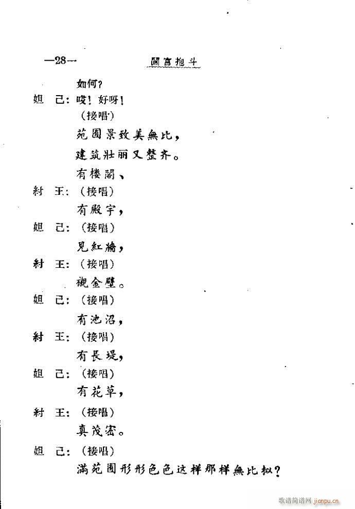 未知 《秦腔 闯宫抱斗41-60》简谱