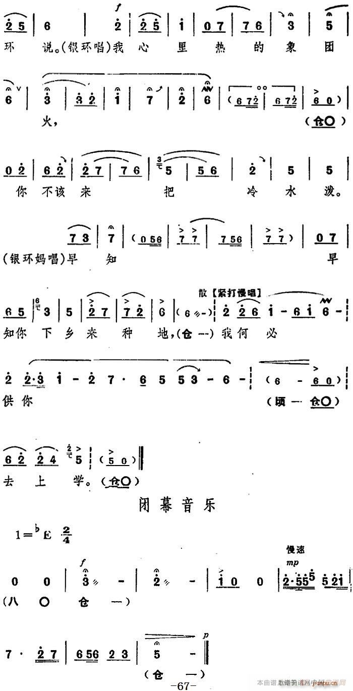 舞台版 《朝阳沟》简谱