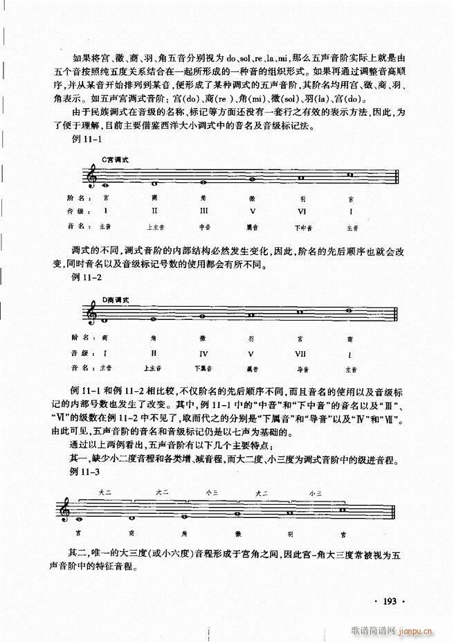 未知 《新音乐基础理论教程（）181-240》简谱