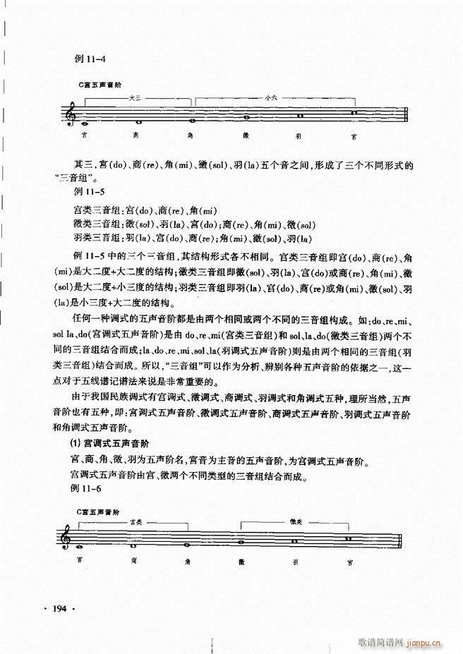 未知 《新音乐基础理论教程（）181-240》简谱