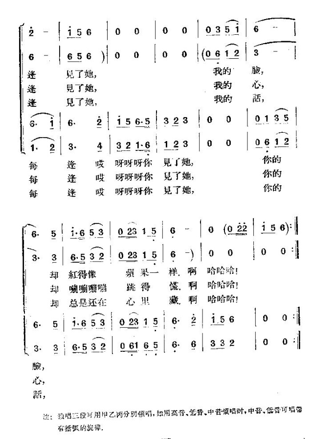 未知 《说不上为啥》简谱