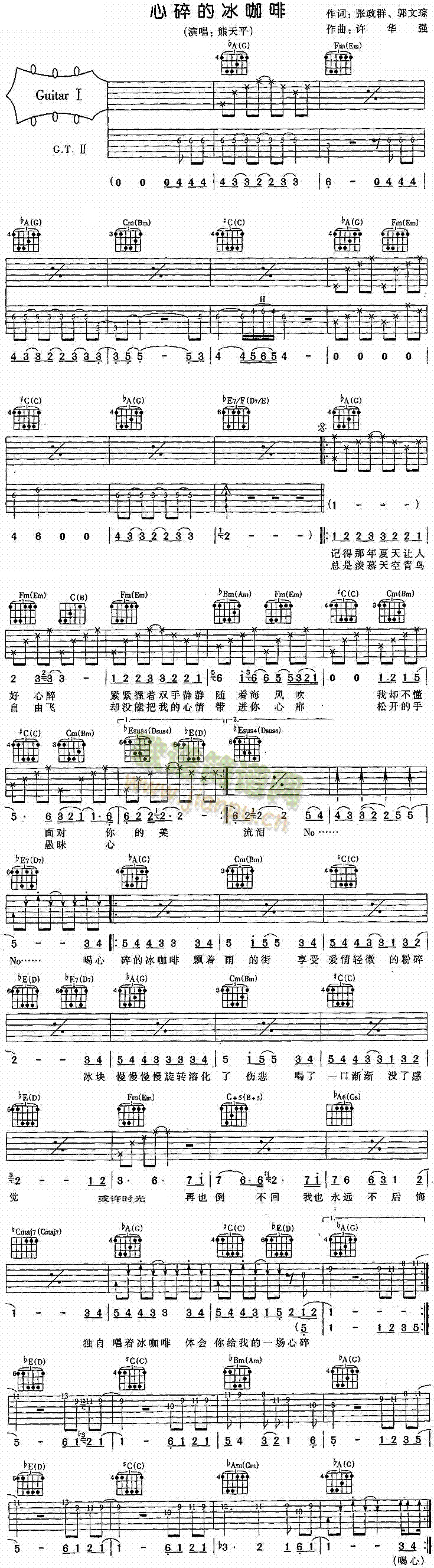 未知 《心碎的冰咖啡》简谱