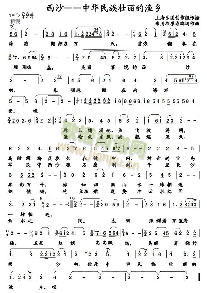 未知 《西沙——中华民族壮丽的渔乡》简谱