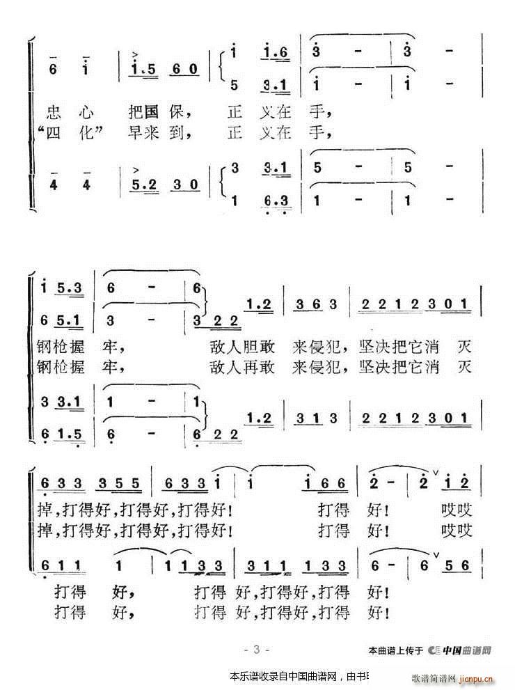 于林青 何成平 《自卫还击打得好 合唱谱》简谱