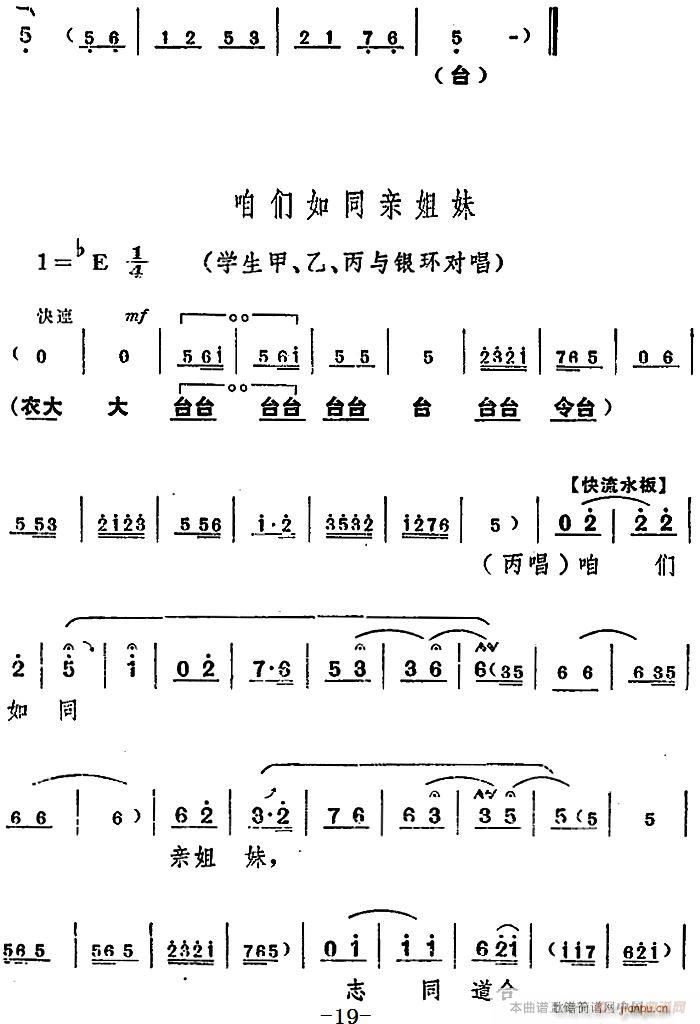 舞台版 《朝阳沟》简谱