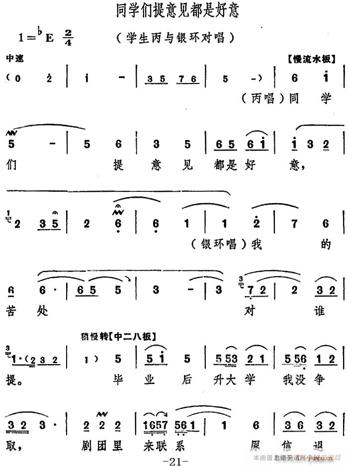 舞台版 《朝阳沟》简谱