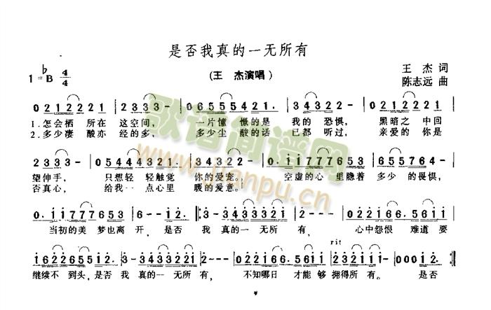 王杰 《是否我的真的一无所有》简谱