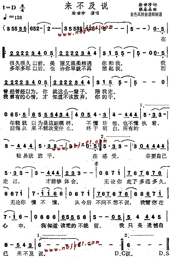 徐世珍 《来不及说》简谱