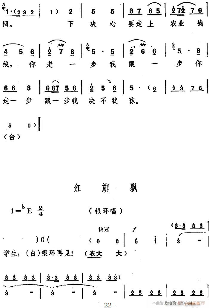 舞台版 《朝阳沟》简谱