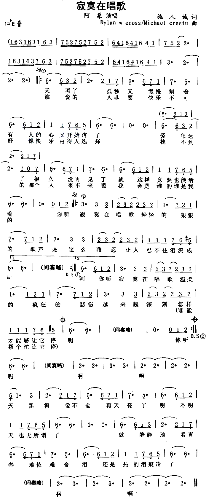 阿桑 《寂寞在唱歌》简谱