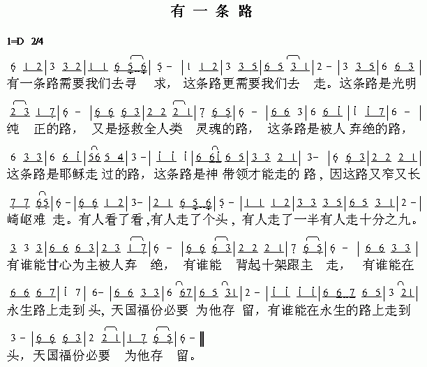 未知 《有一条路》简谱