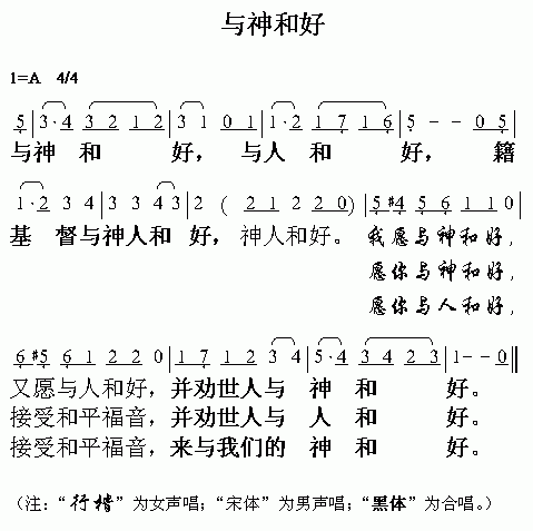 未知 《与神和好》简谱