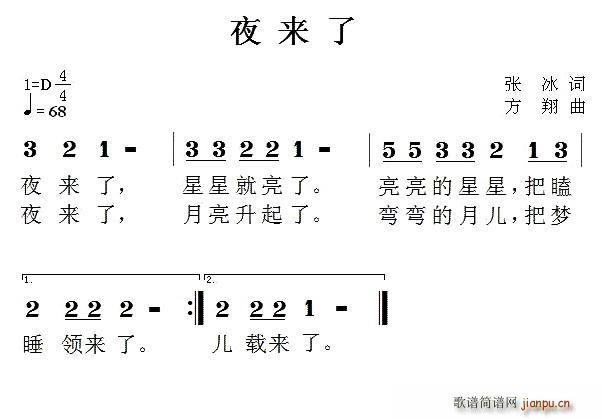 未知 《夜来了》简谱