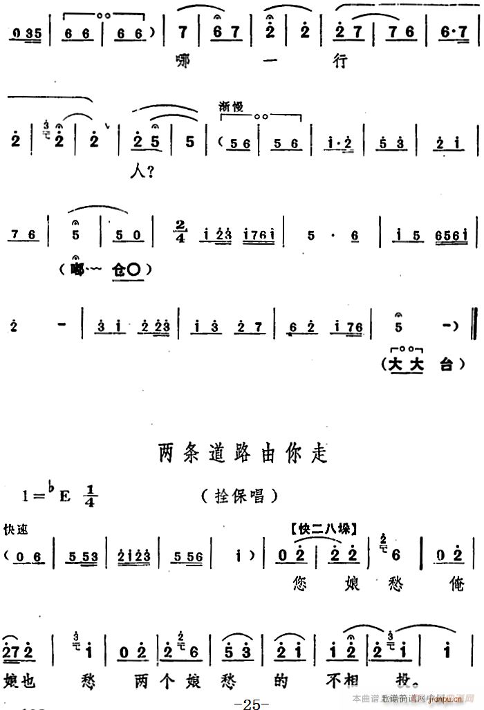 舞台版 《朝阳沟》简谱