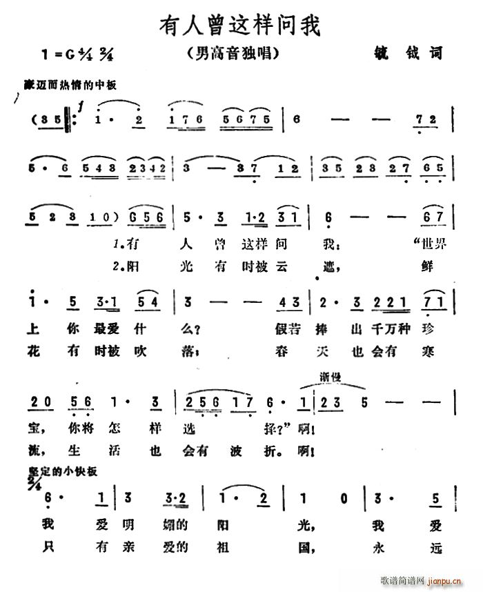 毓钺 《有人曾这样问我》简谱