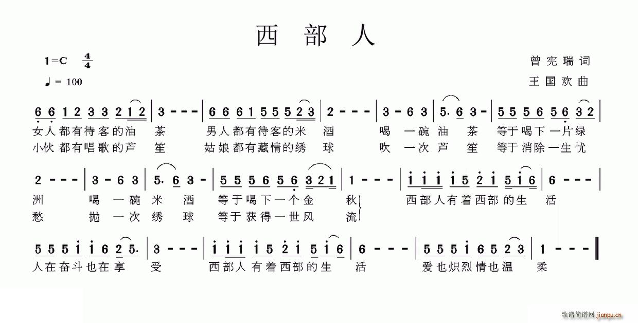 曾宪瑞 《西部人》简谱