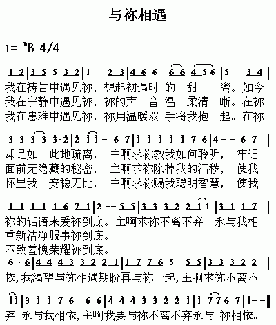 未知 《与你相遇》简谱