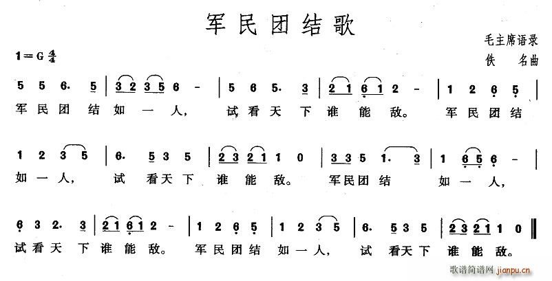 未知 《军民团结歌》简谱