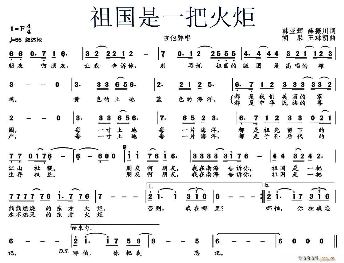 韩亚辉 薛振川 《祖国是一把火炬》简谱