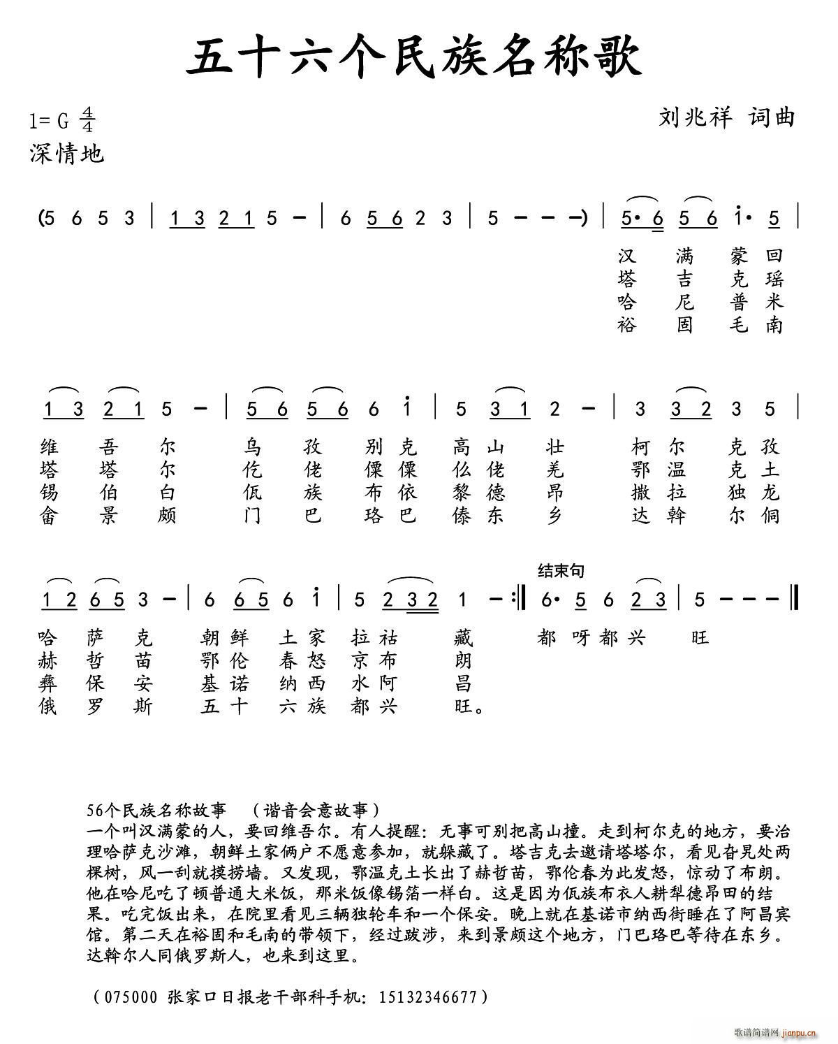 刘兆祥 《五十六个民族名称歌》简谱