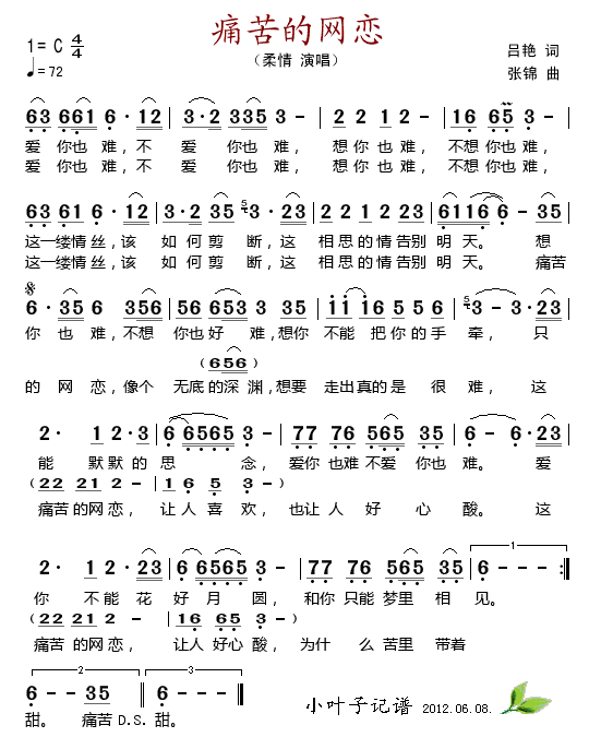 柔情 《痛苦的网恋》简谱
