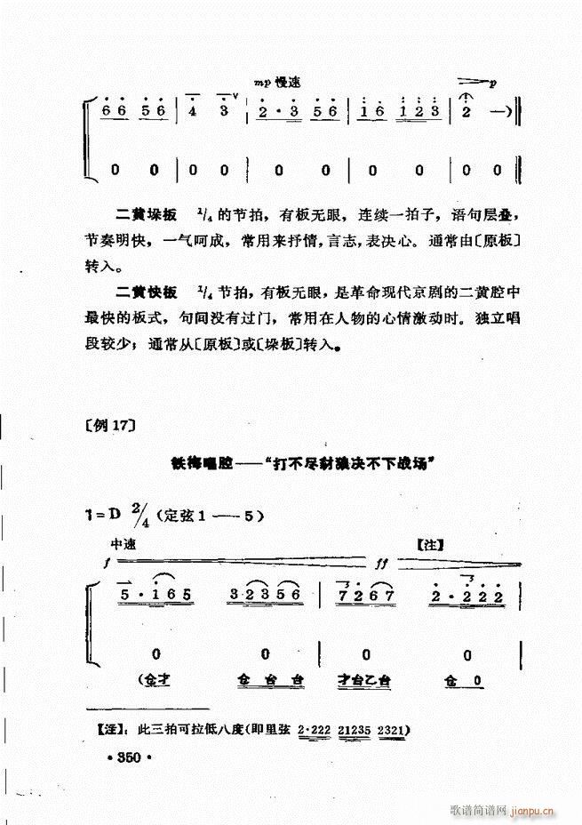 未知 《京胡伴奏 301-360》简谱