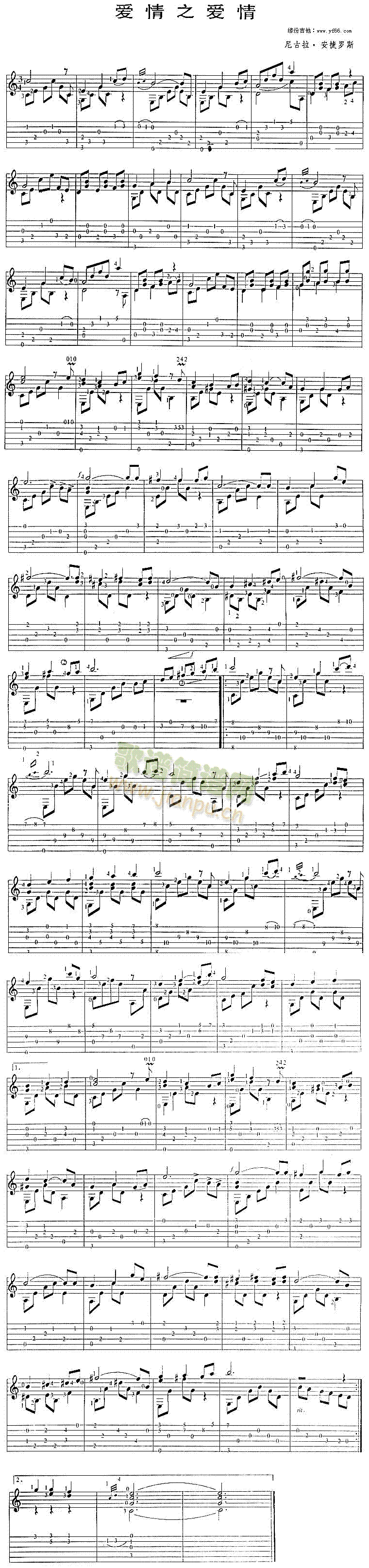 未知 《爱情之爱情》简谱