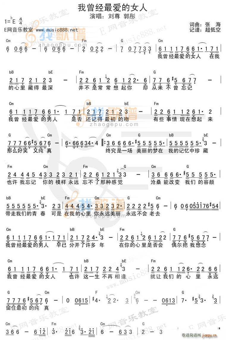 刘尊郭彤 《我曾经最爱的女人》简谱