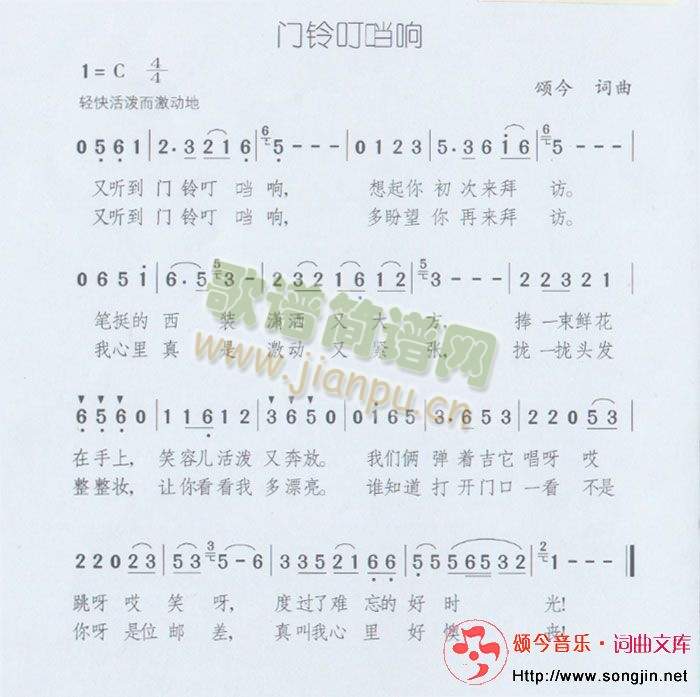 颂今音乐 《门铃叮当响》简谱