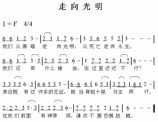 未知 《走向光明》简谱