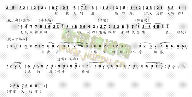 未知 《胡茄情泪别文姬(1)》简谱