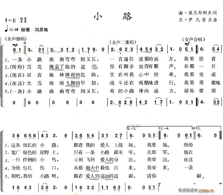 未知 《男女声二重唱小路 前苏联歌曲》简谱