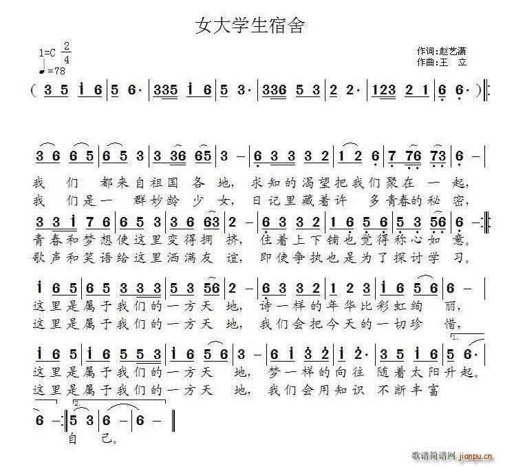 赵艺潇 《女大学生宿舍（赵艺潇词 王立曲）》简谱