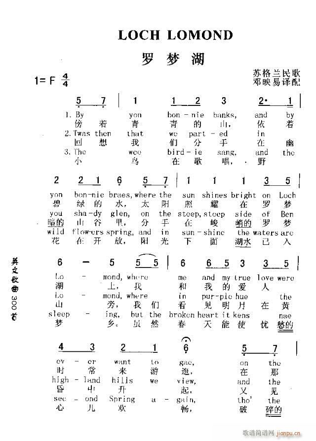 未知 《LOCH LOMOND（罗孟瑚）》简谱