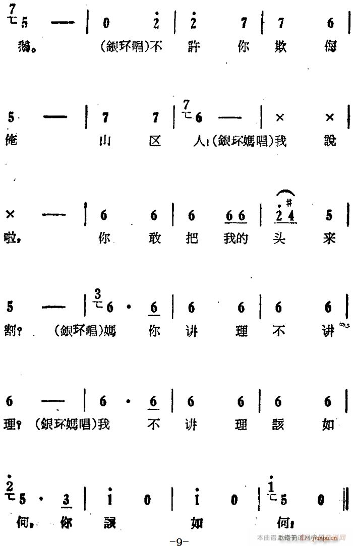 银环妈对 《朝阳沟》简谱