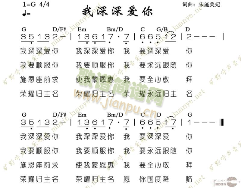 未知 《我深深爱祢》简谱