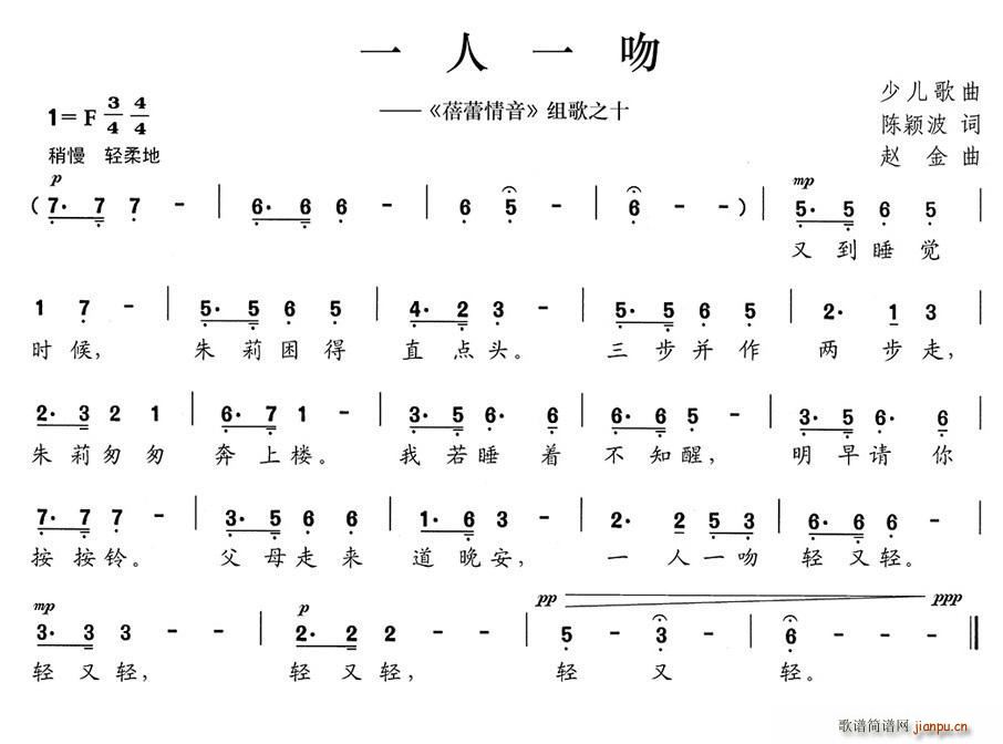 陈颖波 《蓓蕾情音》简谱