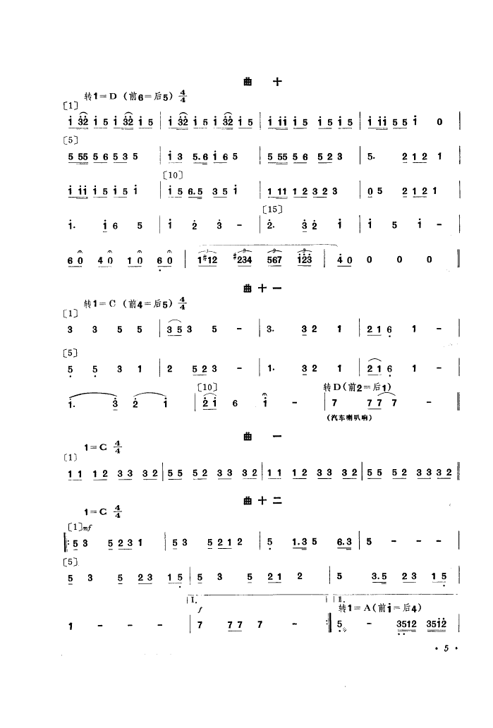 北京艺术团 《喜送粮(舞蹈音乐)》简谱