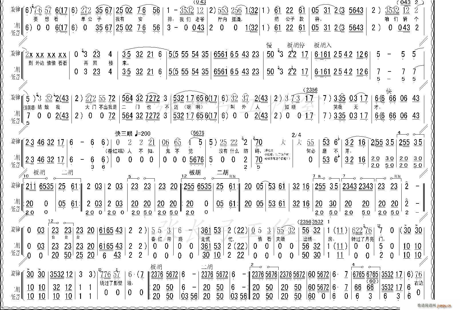 花淑兰、等   张长弓123 《茶瓶记》简谱